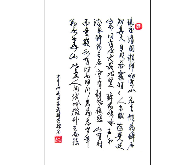 城楼看山书 苏轼 醉翁操.jpg