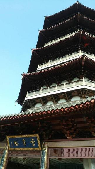 QQ图片20141104094040雷峰塔.JPG