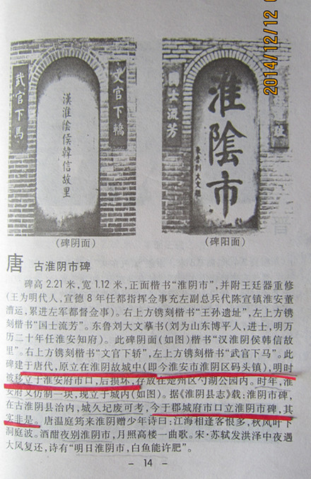 s淮阴市碑分歧IMG_1589.jpg