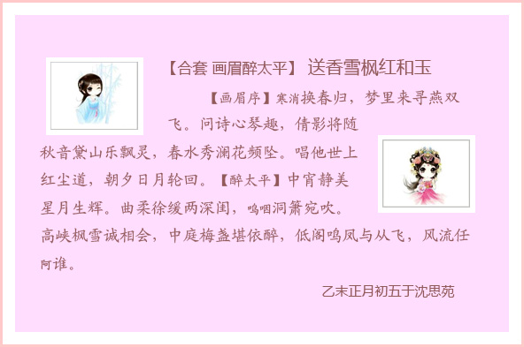 合套-画眉醉太平.jpg