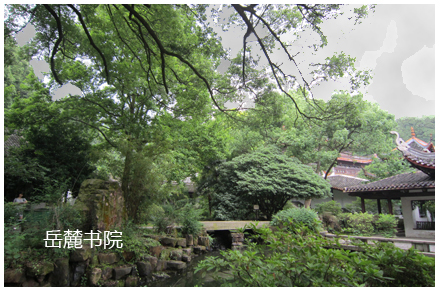 岳麓书院.jpg