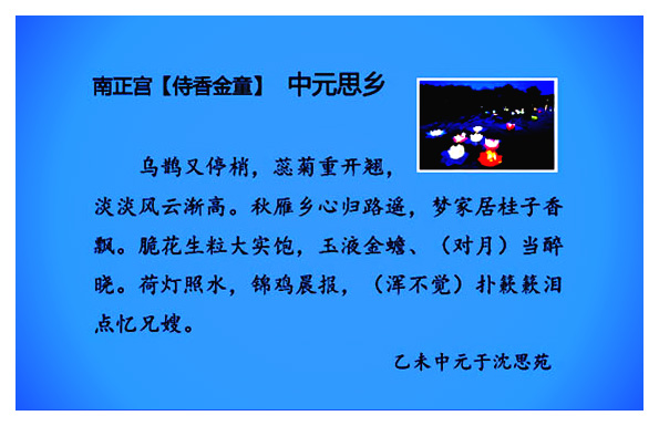 中元思乡.jpg