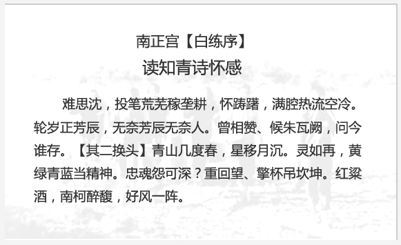 读知青诗怀感.jpg