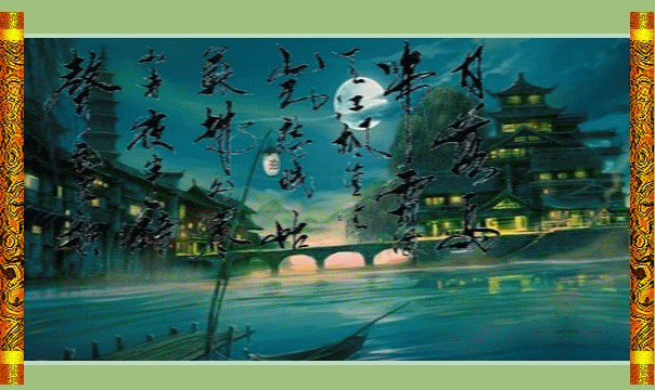 夜泊枫桥~.gif
