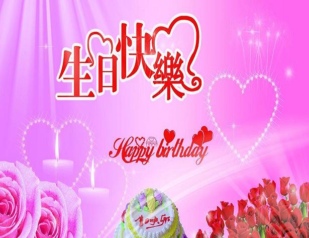 00958PICcTS_1024生日快乐.JPG