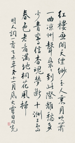 刘同光书法2——明人词一首·红楼画阁[1]_看图王.jpg