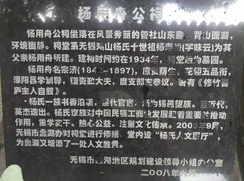 杨用舟祠堂门匾psb.jpg