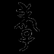孝金文字图片1.png