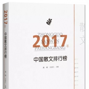 《2017年中国文学排行榜》重磅来袭！