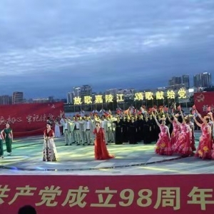 南充市文广旅系统庆祝中国共产党成立98载惠民演出